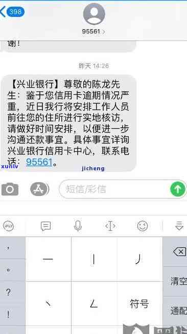 兴业银行逾期短信图-兴业银行逾期短信提醒怎么还打联系人