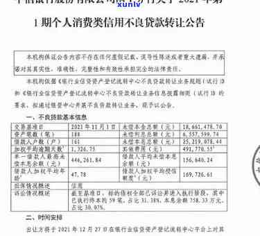 中信银行逾期一个月是不是会被请求一次性还清所有欠款？