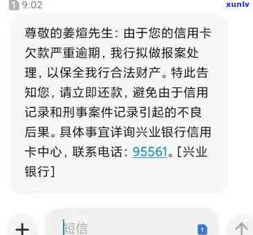 兴业银行逾期五个月，法务部是不是真的打  核实信息？