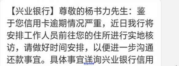 兴业银行逾期收到短信进入案件执法阶：真实情况及应对措