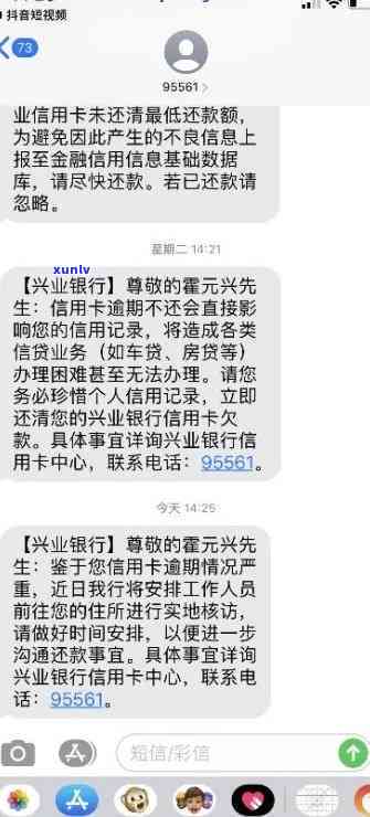 兴业银行逾期五千发短信说近日会上门，兴业银行：逾期五千将上门，请及时还款