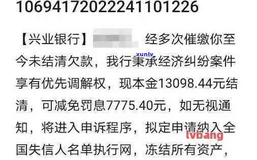 兴业银行逾期五千发短信：近日上门是否真实？