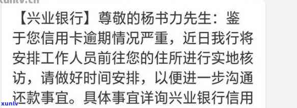 兴业银行逾期20天会联系家里人吗，兴业银行逾期20天：是不是会通知家人？