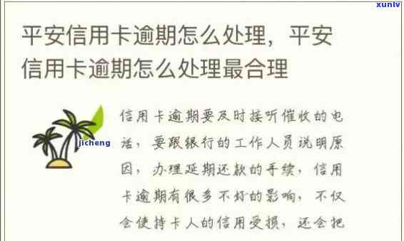 平安卡逾期：怎样办理信用卡、还款及业务？