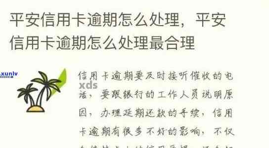 平安银行卡片逾期是什么意思？详解卡债困扰与解决办法