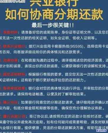 兴业银行逾期怎么办，兴业银行逾期解决攻略：你需要知道的一切