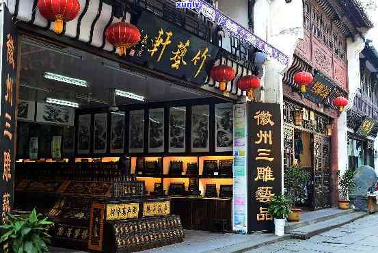 屯溪老街哪家茶叶好吃？推荐性价比高、口味独特的店铺