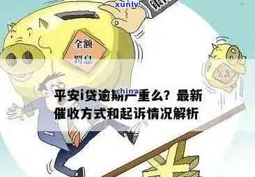 平安宅e贷逾期多久会起诉，平安宅e贷：逾期多久会被起诉？