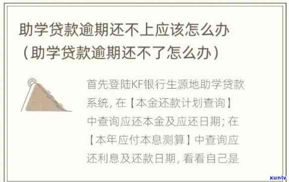 助学贷款逾期58次-助学贷款逾期58次怎么办