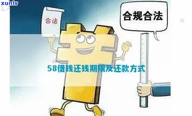 58贷逾期怎么还钱-58借钱逾期会怎样