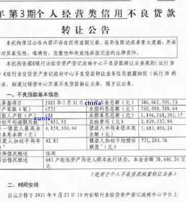 平安保单宝贷款逾期后会怎样，警惕！平安保单宝贷款逾期的结果严重