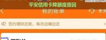 平安没逾期降额度了怎么回事，「平安信用卡」逾期未还，却被减少额度？！起因竟是……