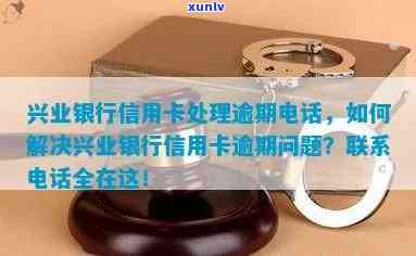 兴业银行逾期：接到  被请求前往银行，该怎样解决？