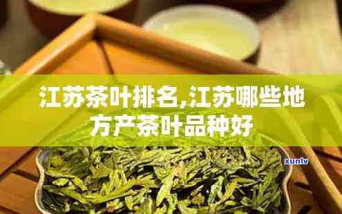 江阴什么地方卖的茶叶比较好，寻找好茶？推荐江阴茶叶销售地点！