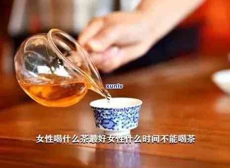 茶叶一直泡着喝好吗女生，女生长时间泡茶喝对身体好吗？