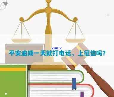 平安逾期几天将作用个人，还会接到疯狂  ？