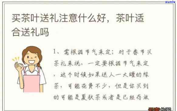 送清凉可以送茶叶吗-送清凉可以送茶叶吗女生