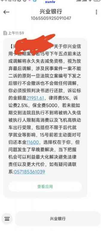 兴业逾期被集中起诉-兴业逾期被集中起诉会怎么样