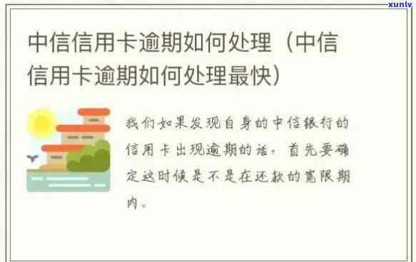 中信银行逾期3个月，警示：中信银行贷款逾期三个月，可能面临严重结果！