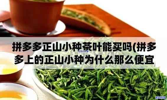 茶叶在拼多多好卖吗现在，现在在拼多多上销售茶叶，是否好卖？