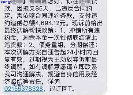 消费贷逾期过程图示详解及解决方案