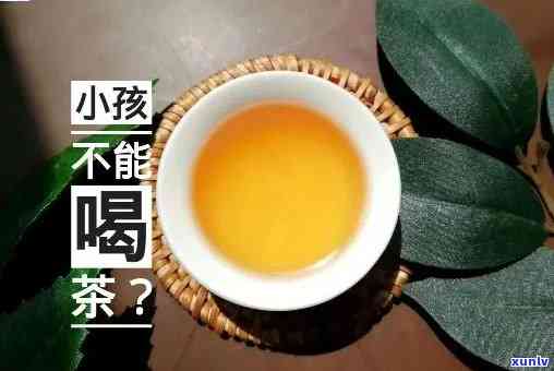 咽喉炎能喝茶叶水吗？小孩也适用吗？