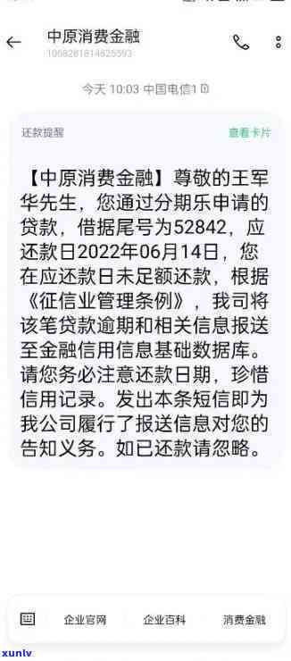 中原消费逾期还不上钱怎么办，怎样解决中原消费金融逾期未还款疑问？