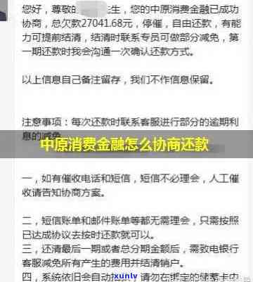 中原消费逾期还不上钱怎么办，怎样解决中原消费金融逾期未还款疑问？