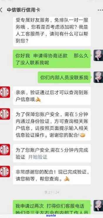 中信逾期打  协商是真的吗，中信逾期：  协商真的可行吗？