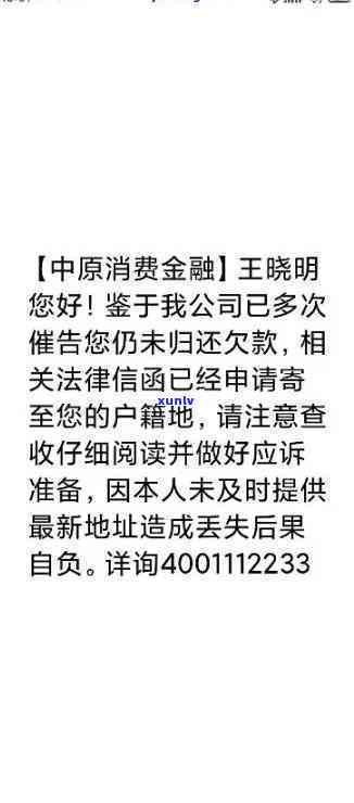 中原消费逾期13万怎么办，急需解决！中原消费金融逾期13万，应怎样解决？