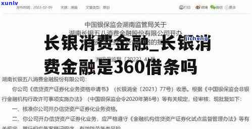 长银消费金融逾期一天上吗，咨询：长银消费金融逾期一天是不是会上？