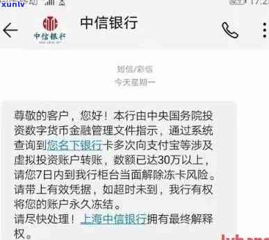 中信银行被冻结了：作用及解冻时间说明