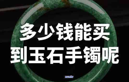 临朐玉石手镯回收，高价收购临朐玉石手镯，立即联系我们进行快速交易！