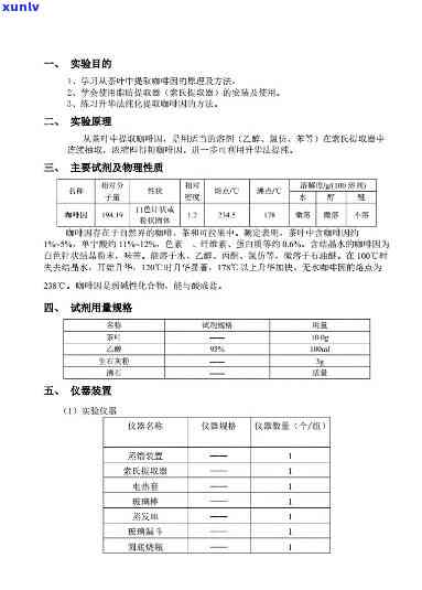 茶叶提取实验报告： *** 、结果与总结