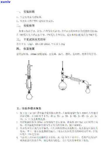 茶叶中提取实验视频-茶叶中提取实验视频教程