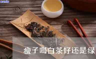 瘦子可以喝茶叶茶吗-瘦子可以喝茶叶茶吗女生