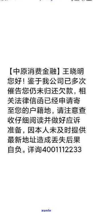 中原消费逾期一年了会上门吗，中原消费逾期一年，真的会上门吗？