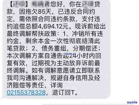 消费分期逾期说挂网-消费分期逾期说挂网了怎么办