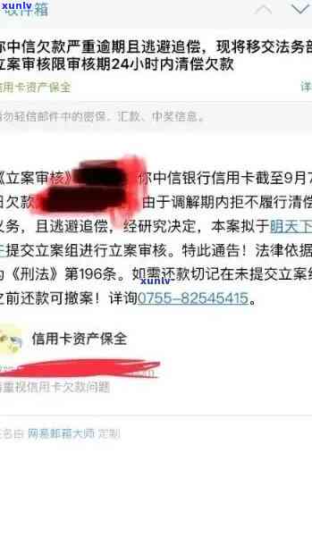 中信逾期催缴函拒收会有什么结果？