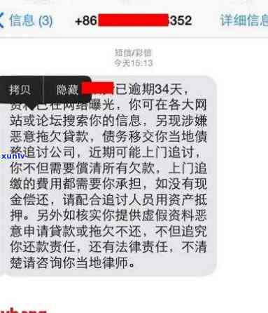 消费贷款短信说逾期是真的吗，揭秘消费贷款短信逾期通知：真相大公开！