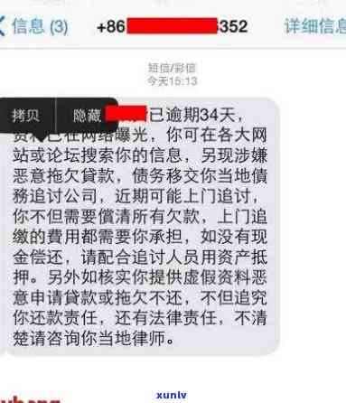 消费贷款短信说逾期-消费贷款短信说逾期是真的吗