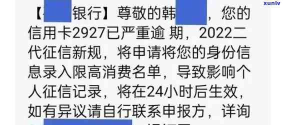 中信银行逾期短信，关键提醒：您的中信银行贷款已逾期，立即解决！