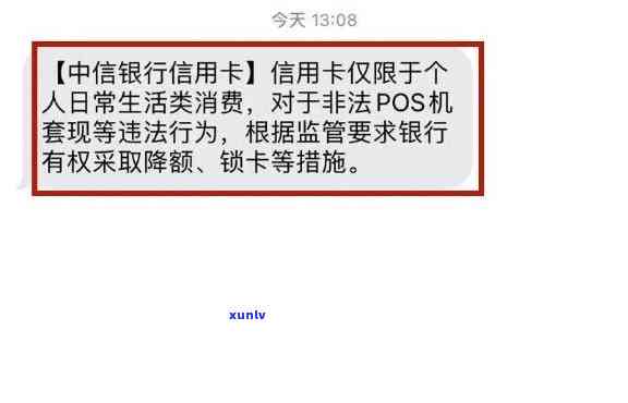 中信被限额离封卡还远吗？消费受限能否恢复？揭秘破限  ！