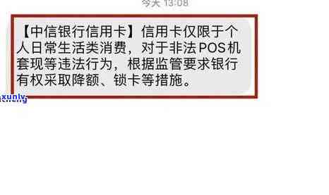 中信被限额离封卡还远吗？消费受限能否恢复？揭秘破限  ！