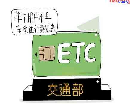 Etc消费有逾期？解决方案全在这！