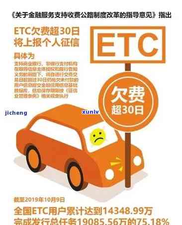 Etc消费有逾期？解决方案全在这！