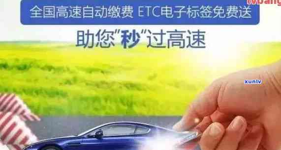 etc消费有逾期吗-etc消费有逾期吗怎么办