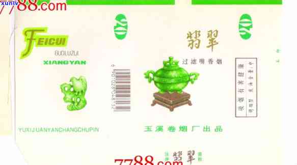 翡翠宝珠中华烟，珍品翡翠宝珠搭配中华烟，尽显东方魅力