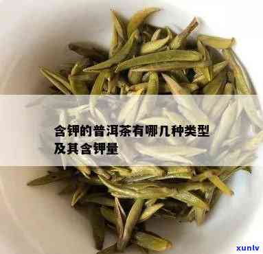 含钾高的茶叶有哪些-含钾高的茶叶有哪些螺