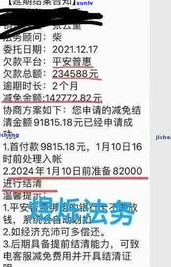 平安贷贷卡逾期减免-平安贷贷卡逾期减免利息是真的吗